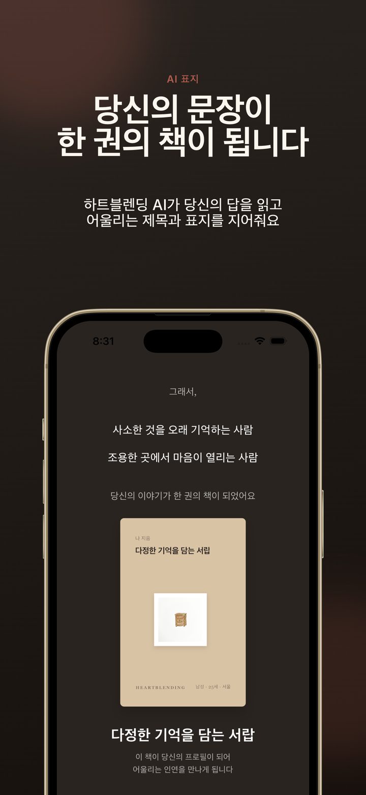 AI가 답변을 읽고 지어준 책 제목과 표지 화면